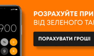 Що таке зелений тариф і як його підключити