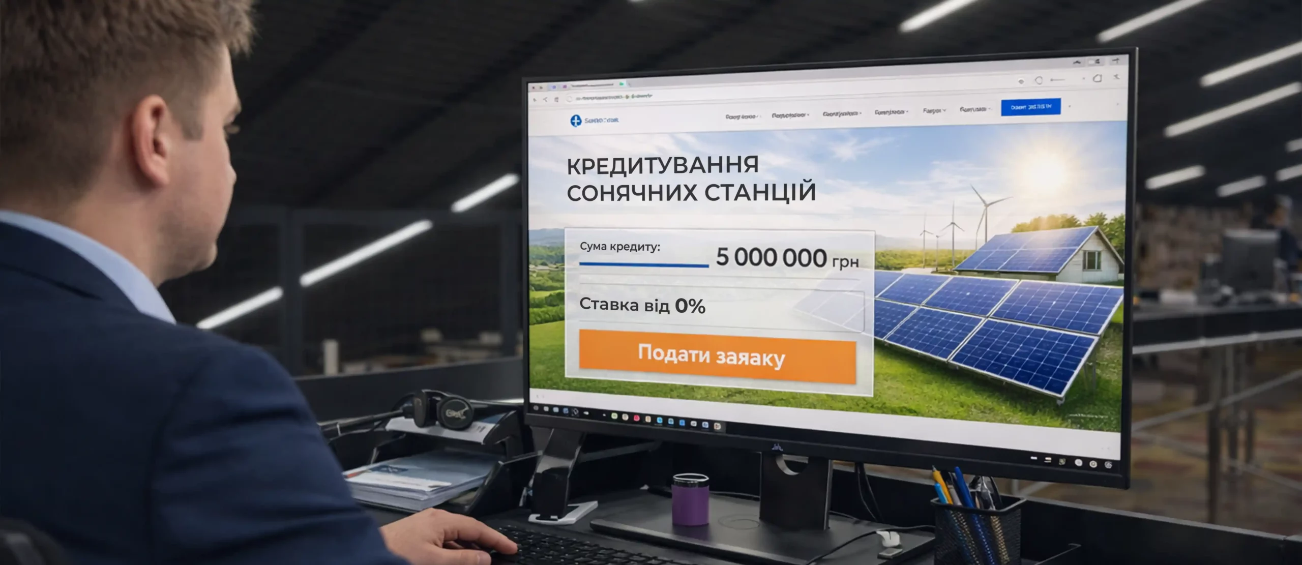 Оформлення кредиту під 0% на сонячні станції